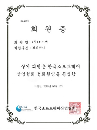 한국소프트웨어산업협회 회원증