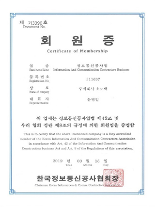 한국정보통신공사협회 회원증