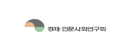 경제인문사회연구회